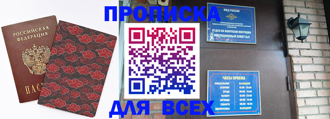 прописка для школы в Бирске
