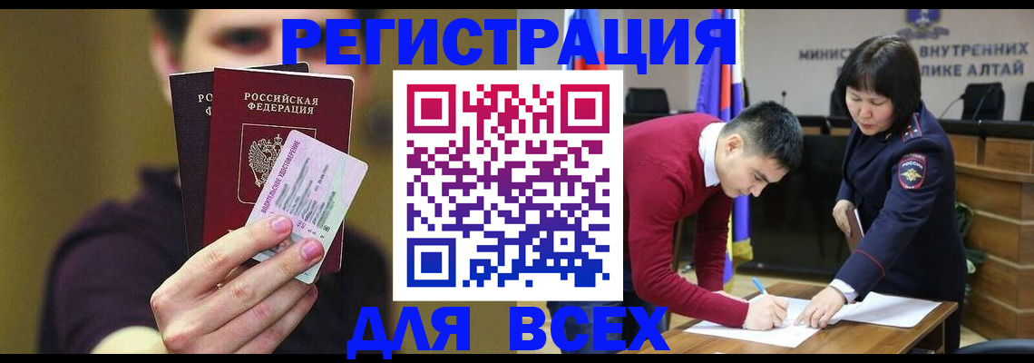 прописка для работы в Бирске