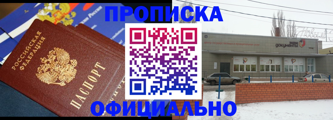 прописка регистрация в Бирске
