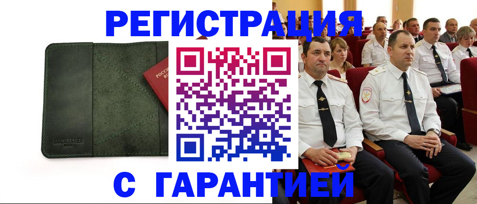 временная регистрация купить в Бирске
