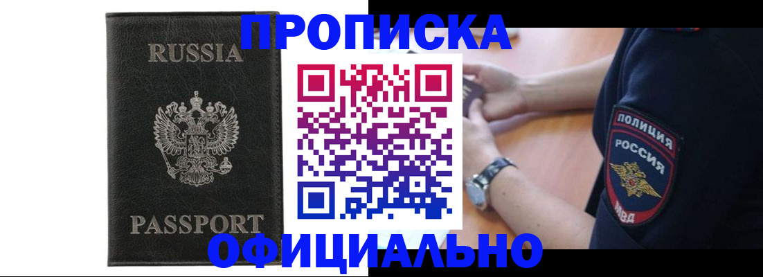 прописка регистрация в Бирске