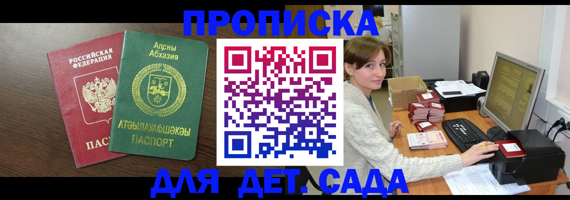 регистрация для дет. сада в Бирске