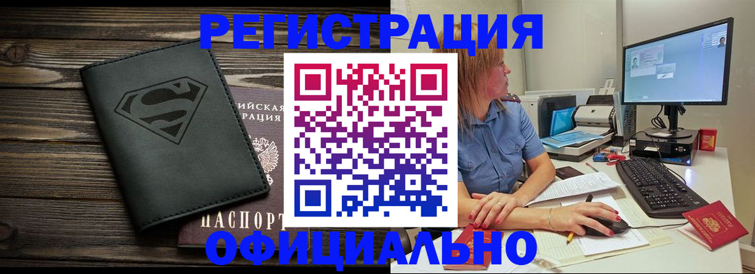 купить прописку в Бирске
