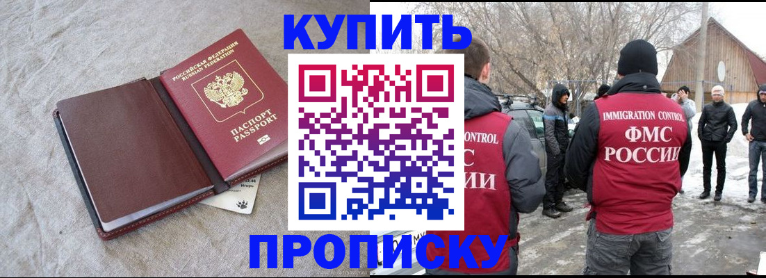 временная регистрация для школы в Бирске